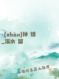 戰(zhàn)神龍婿