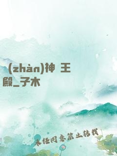 戰(zhàn)神龍王殿