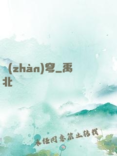 戰(zhàn)穹