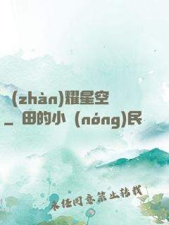 戰(zhàn)耀星空