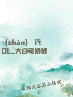 戰(zhàn)艦時代OL