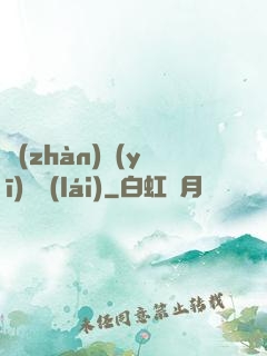 戰(zhàn)醫(yī)歸來(lái)