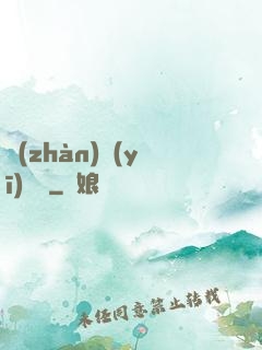 戰(zhàn)醫(yī)歸來