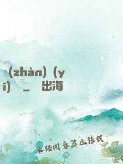 戰(zhàn)醫(yī)歸來