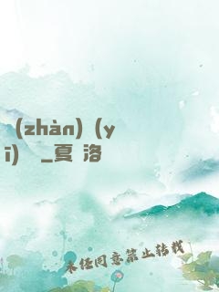戰(zhàn)醫(yī)無雙