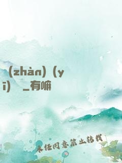 戰(zhàn)醫(yī)無雙