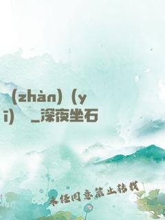 戰(zhàn)醫(yī)無雙