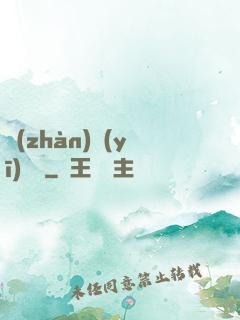 戰(zhàn)醫(yī)無雙