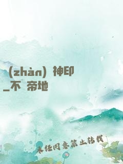 戰(zhàn)錘神印