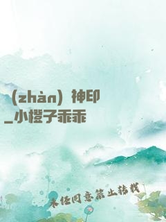 戰(zhàn)錘神印