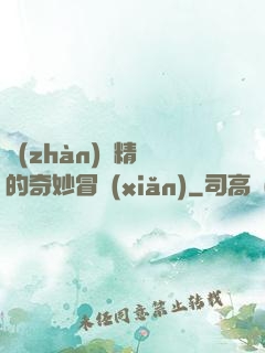 戰(zhàn)錘精靈的奇妙冒險(xiǎn)