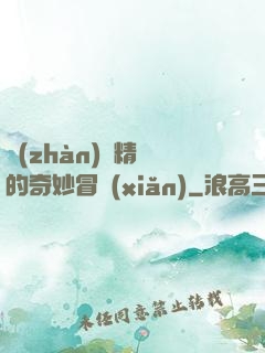 戰(zhàn)錘精靈的奇妙冒險(xiǎn)