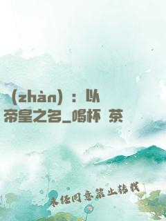 戰(zhàn)錘：以帝皇之名