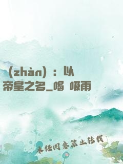 戰(zhàn)錘：以帝皇之名
