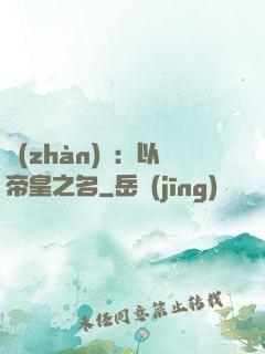 戰(zhàn)錘：以帝皇之名