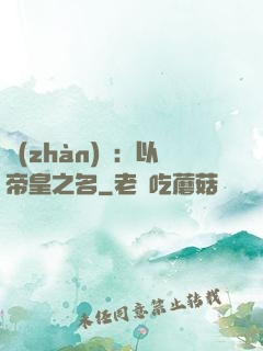 戰(zhàn)錘：以帝皇之名