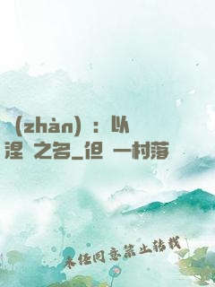 戰(zhàn)錘：以涅槃之名