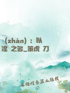 戰(zhàn)錘：以涅槃之名