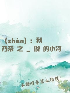 戰(zhàn)錘：我乃帝國之錘