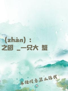 戰(zhàn)錘：龍之回歸