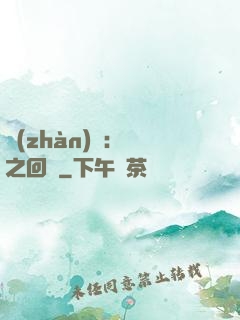 戰(zhàn)錘：龍之回歸