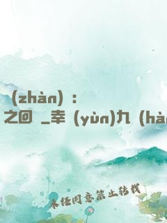 戰(zhàn)錘：龍之回歸