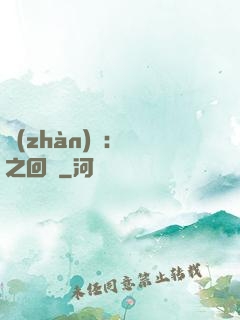 戰(zhàn)錘：龍之回歸