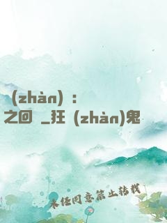 戰(zhàn)錘：龍之回歸