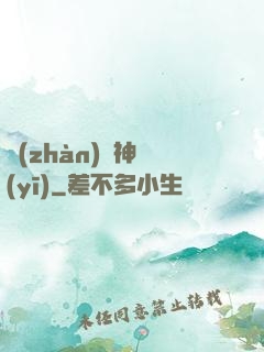 戰(zhàn)門神醫(yī)