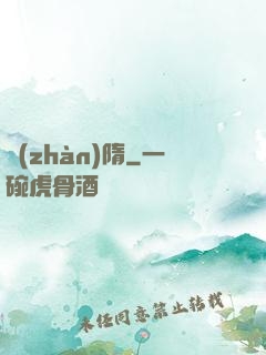 戰(zhàn)隋