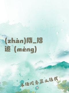 戰(zhàn)隋