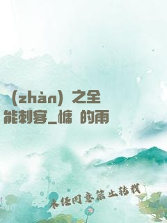 戰(zhàn)靈之全能刺客