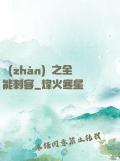 戰(zhàn)靈之全能刺客