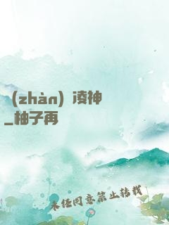 戰(zhàn)龍凌神
