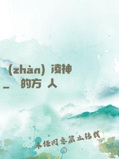 戰(zhàn)龍凌神