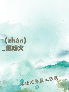 戰(zhàn)龍歸來