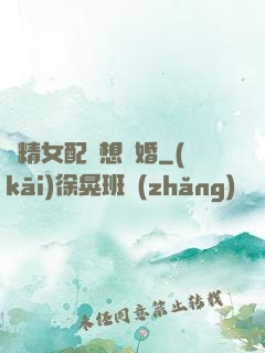 戲精女配總想離婚