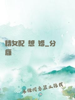 戲精女配總想離婚