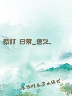 戲精打臉日常