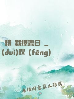 戲精總裁撩妻日記