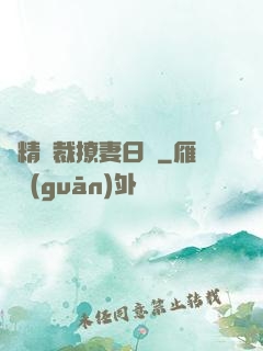 戲精總裁撩妻日記