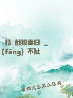 戲精總裁撩妻日記