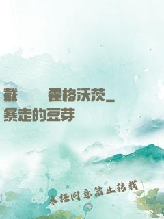 戴納韋爾與霍格沃茨