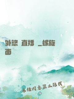 戶外悠閑直播間