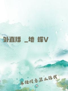 戶外直播間