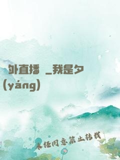 戶外直播間