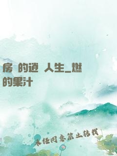 房東的逍遙人生