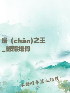 房產(chǎn)之王