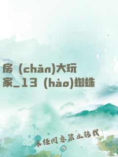 房產(chǎn)大玩家