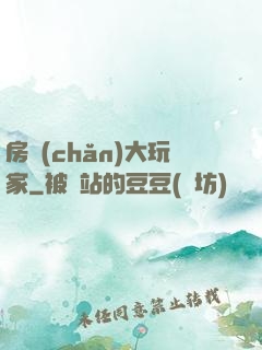 房產(chǎn)大玩家